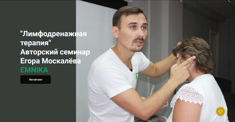 [Москалёв Егор Георгиевич] [EMNIKA] Лимфодренажная_0.png